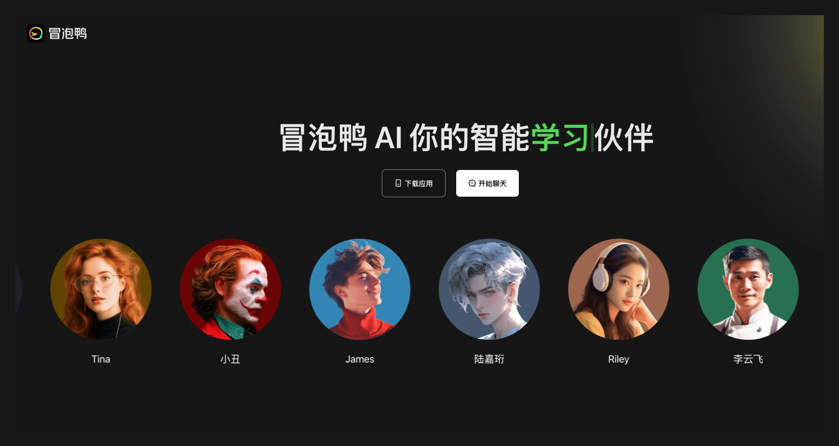 冒泡鴨-多智能體 AI 聊天平臺