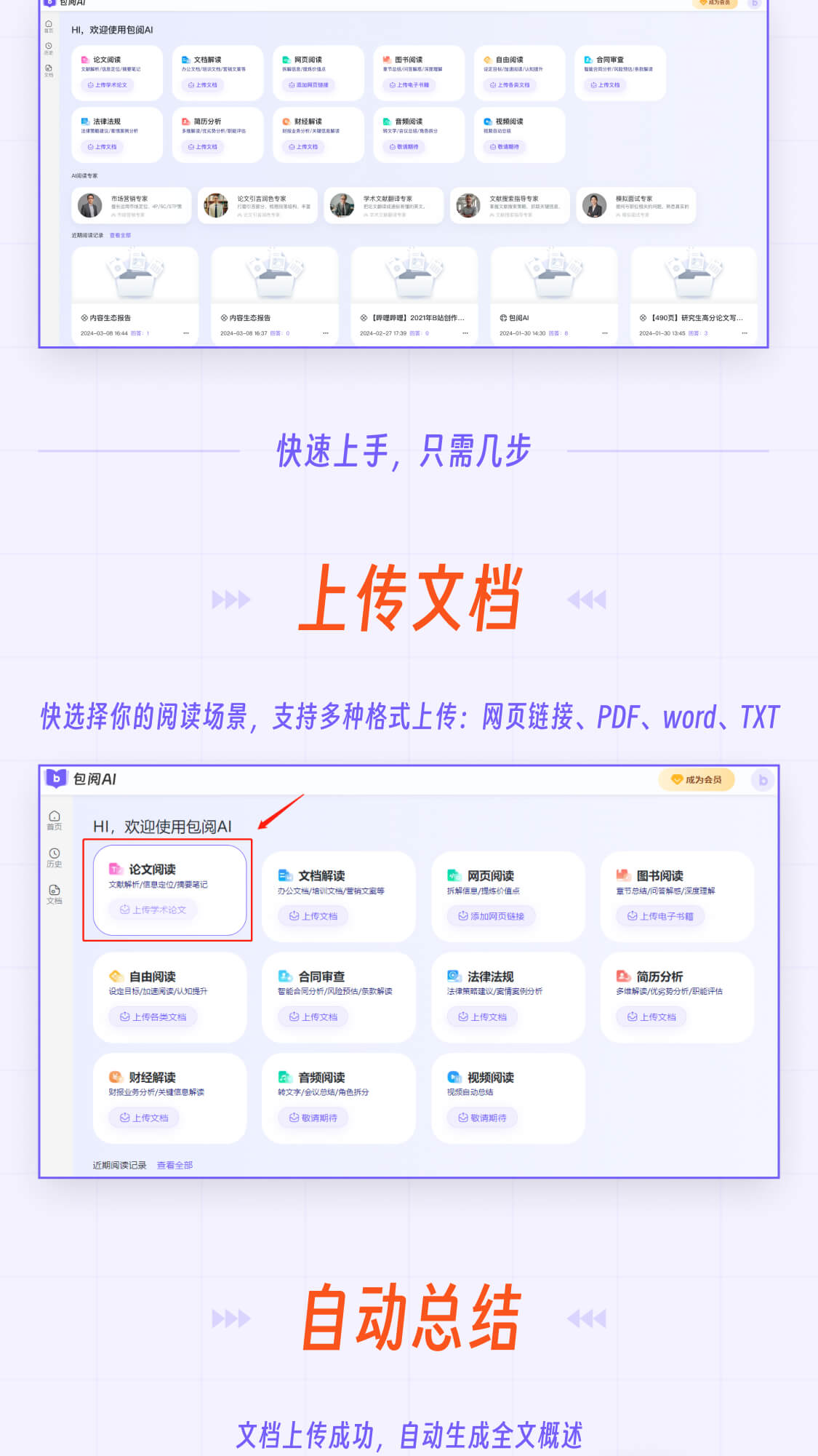 包閱AI閱讀-免費讀文檔/翻譯/改寫