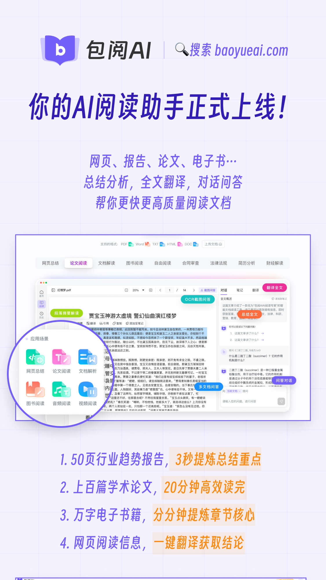 包閱AI閱讀-免費讀文檔/翻譯/改寫