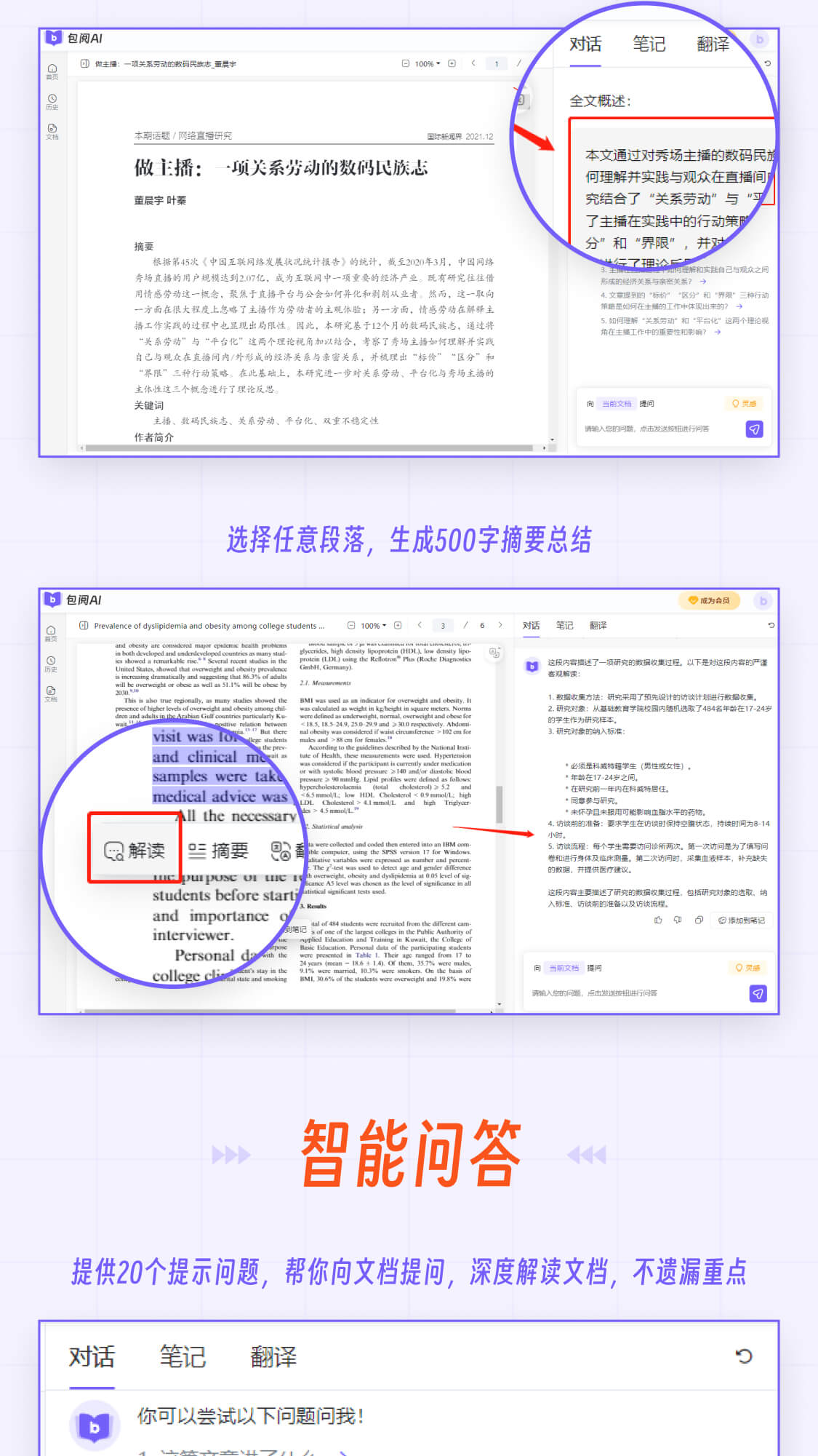 包閱AI閱讀-免費讀文檔/翻譯/改寫
