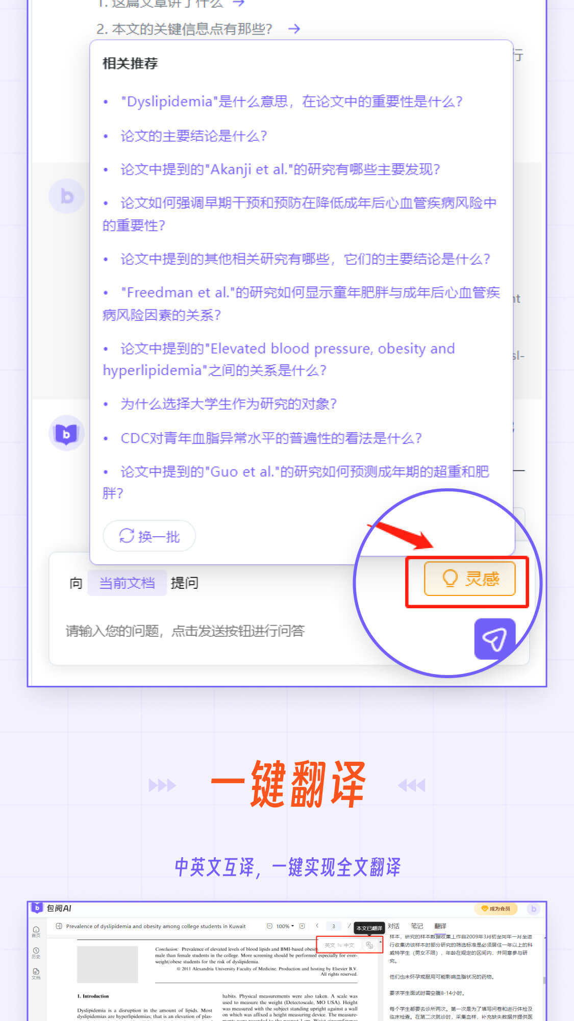 包閱AI閱讀-免費讀文檔/翻譯/改寫