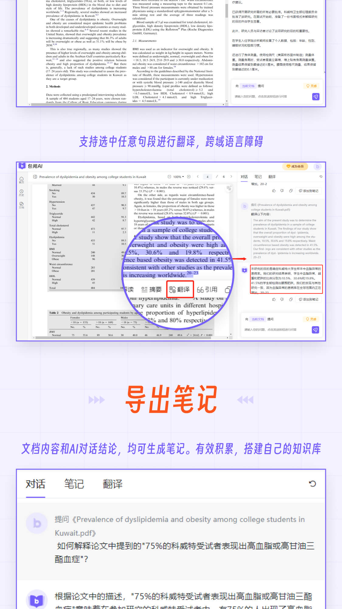 包閱AI閱讀-免費讀文檔/翻譯/改寫