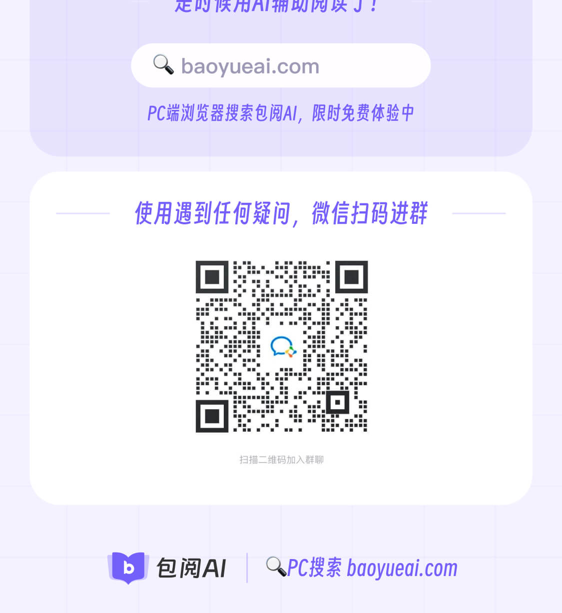 包閱AI閱讀-免費讀文檔/翻譯/改寫