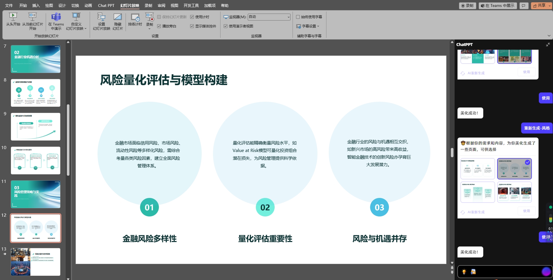 ChatPPT-AI驅動的PPT生成工具