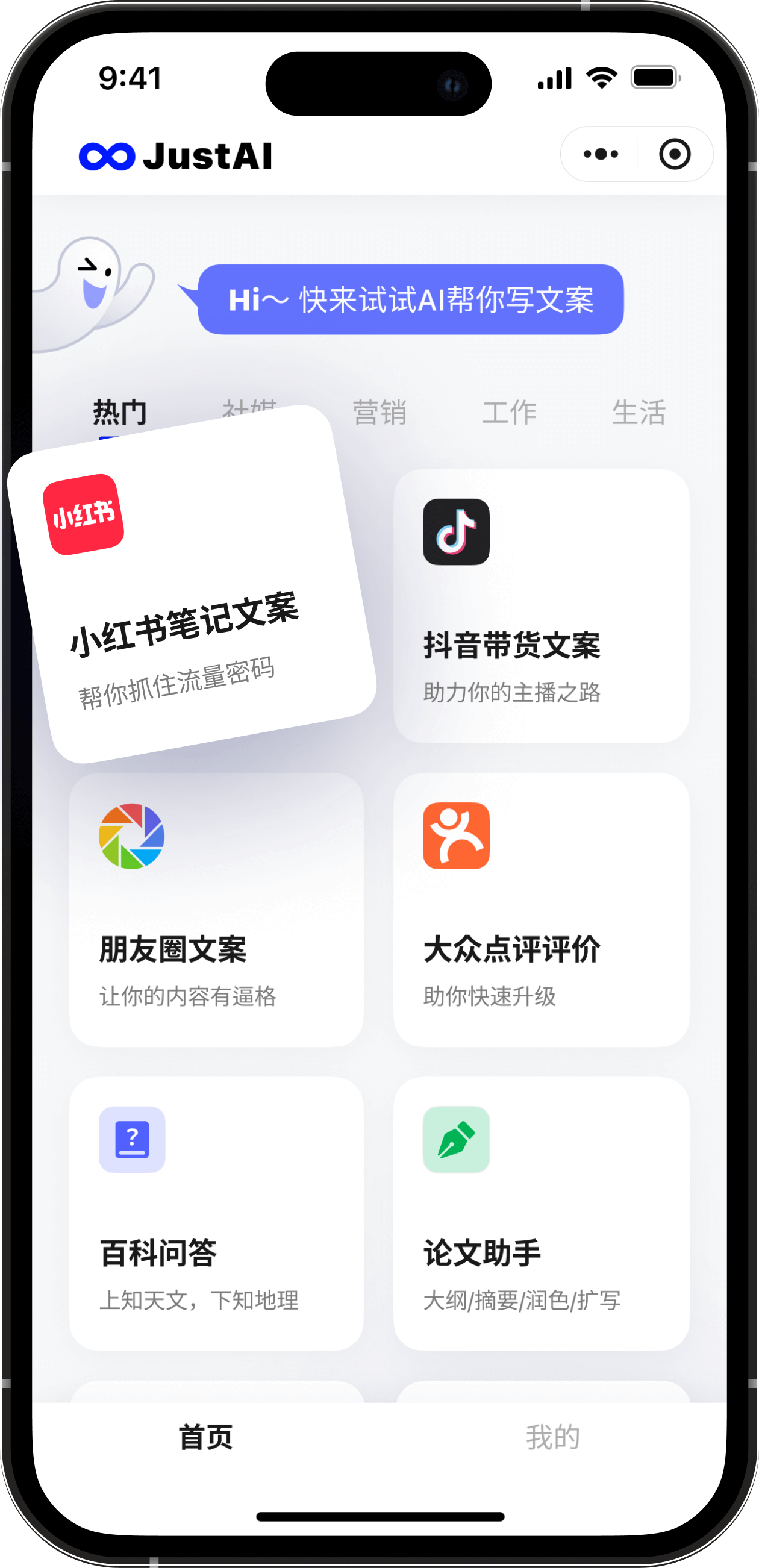 JustAI文案助手-聚焦商家營銷場景
