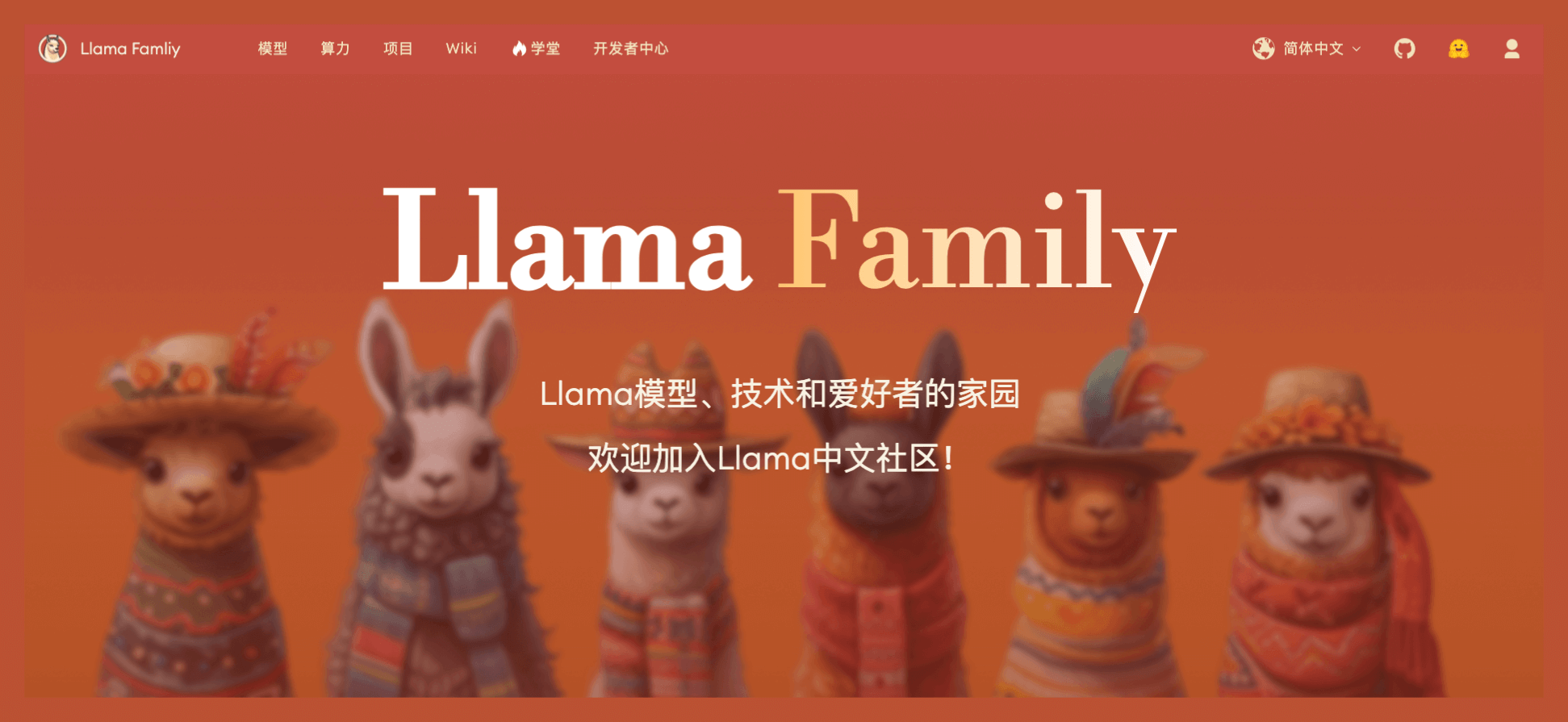 Llama中文社區