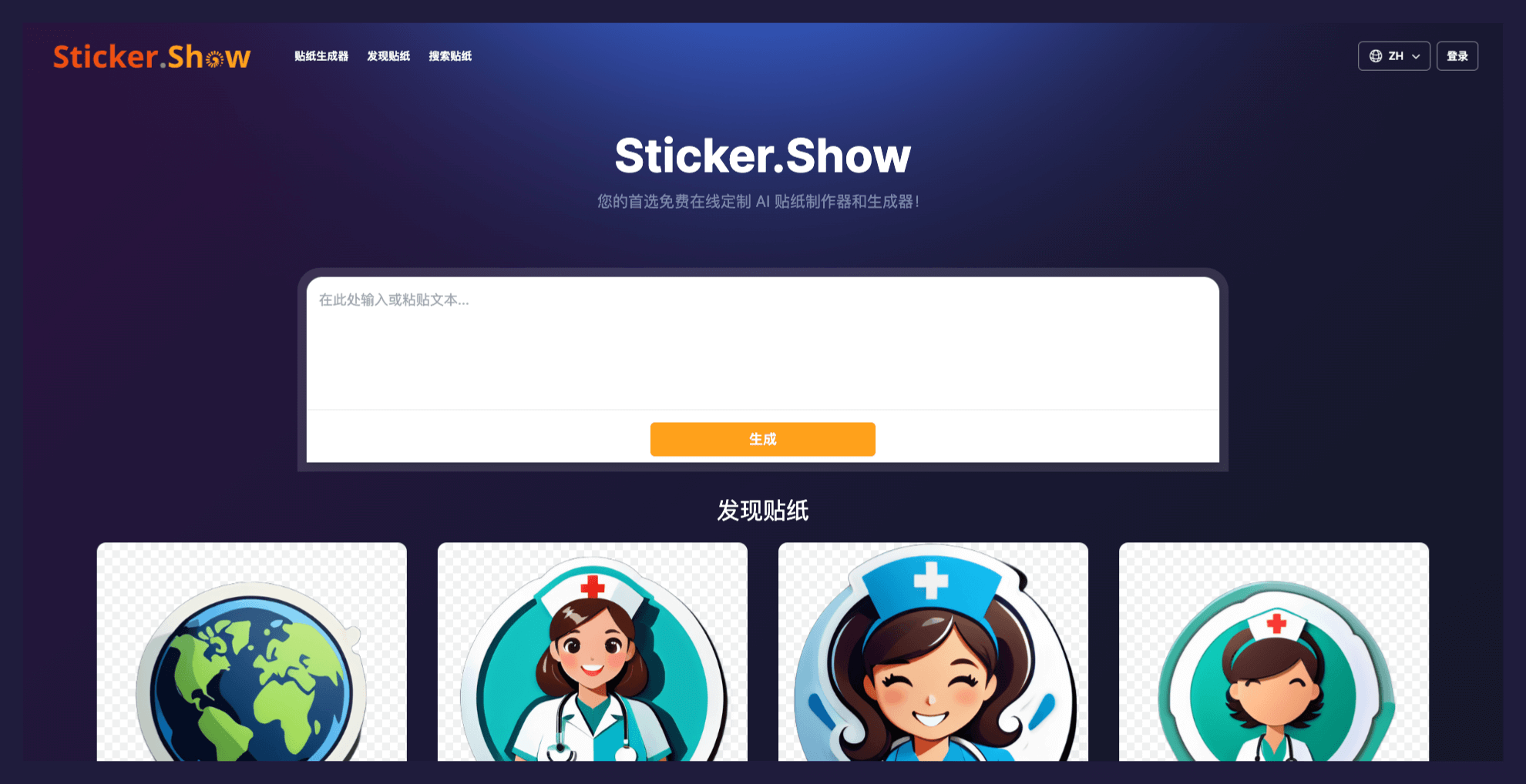 Sticker.Show-免費AI貼紙制作和生成工具