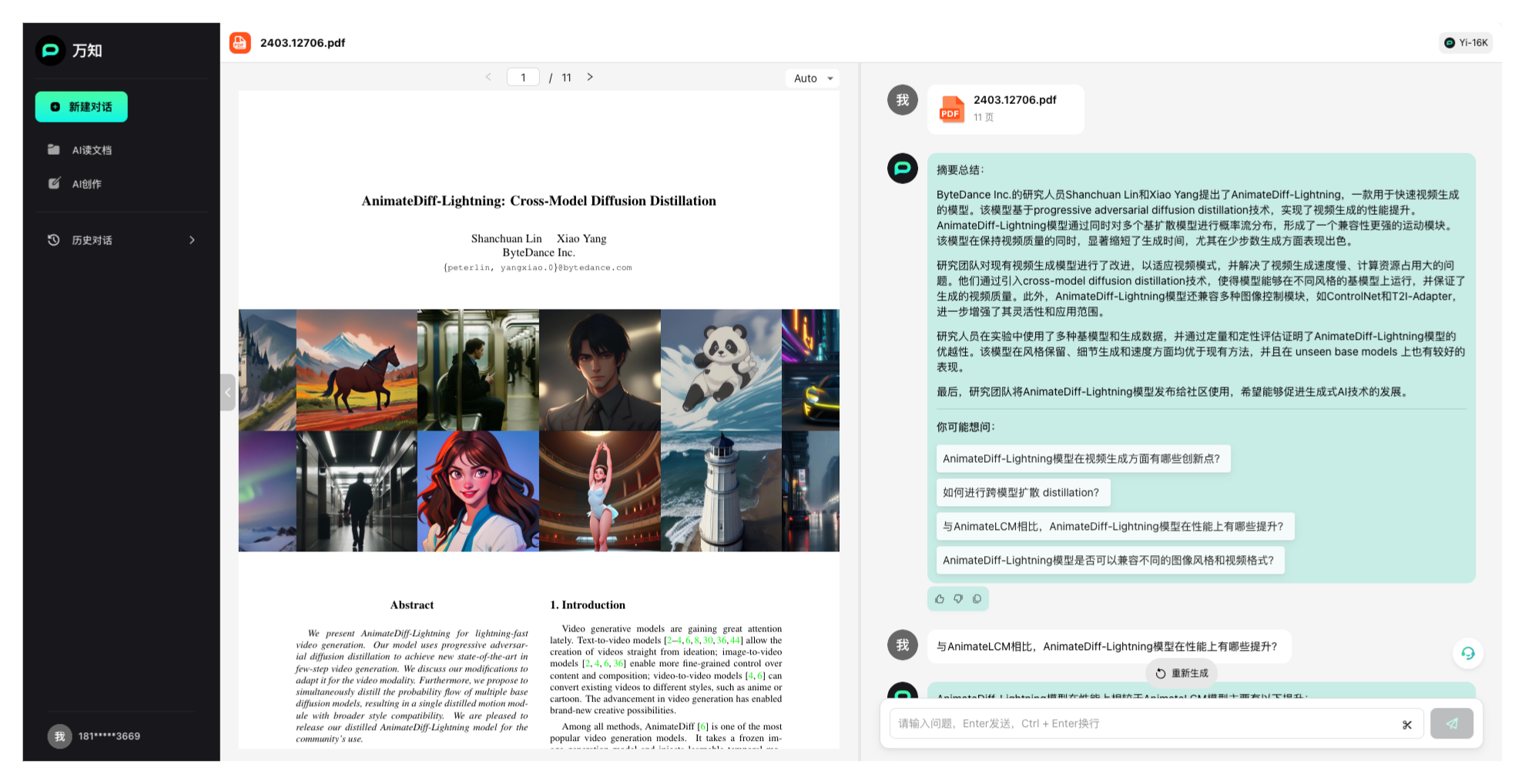 萬知 - 零一萬物推出的一站式AI問答、閱讀和創作平臺