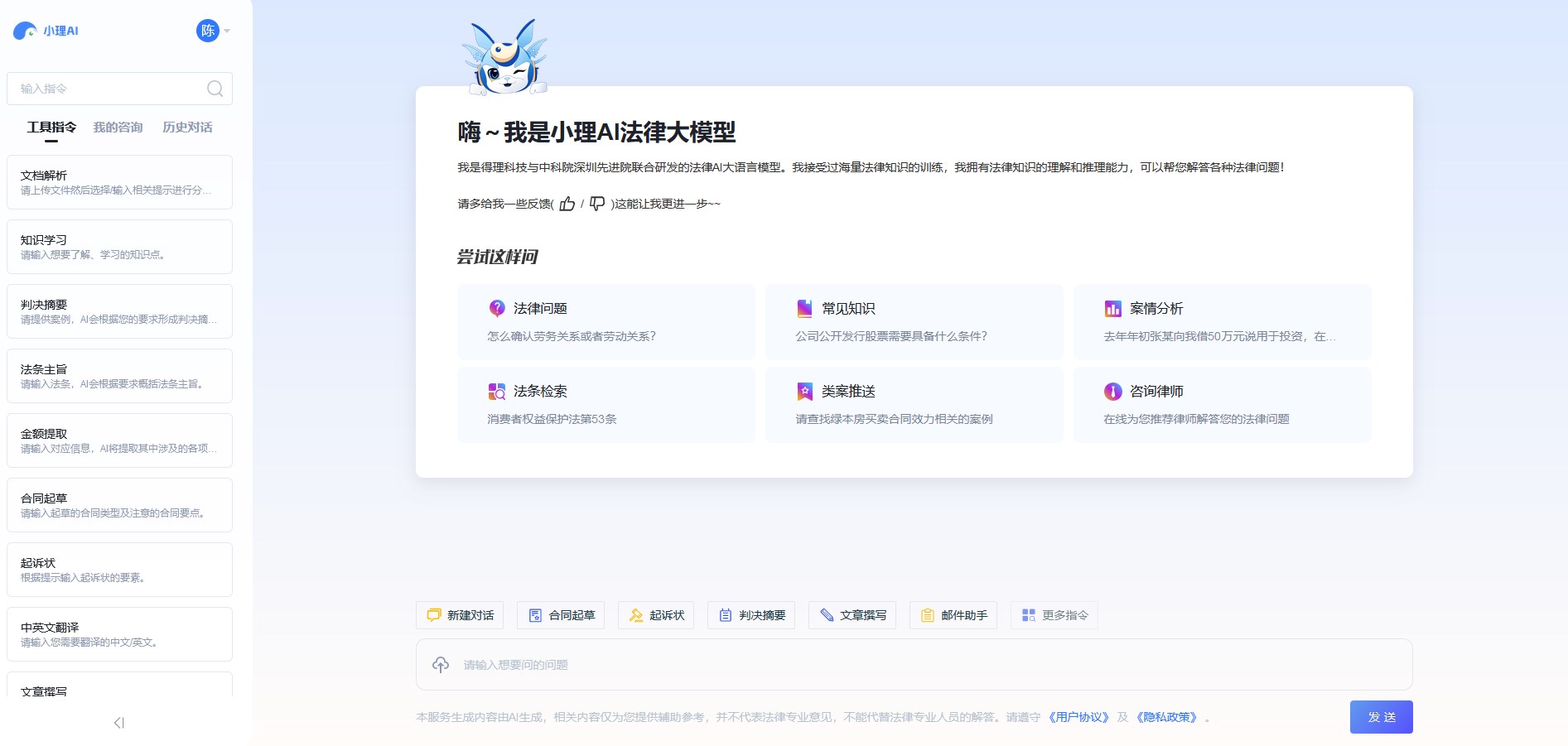 得理法搜-AI驅(qū)動(dòng)的法律數(shù)據(jù)智能引擎