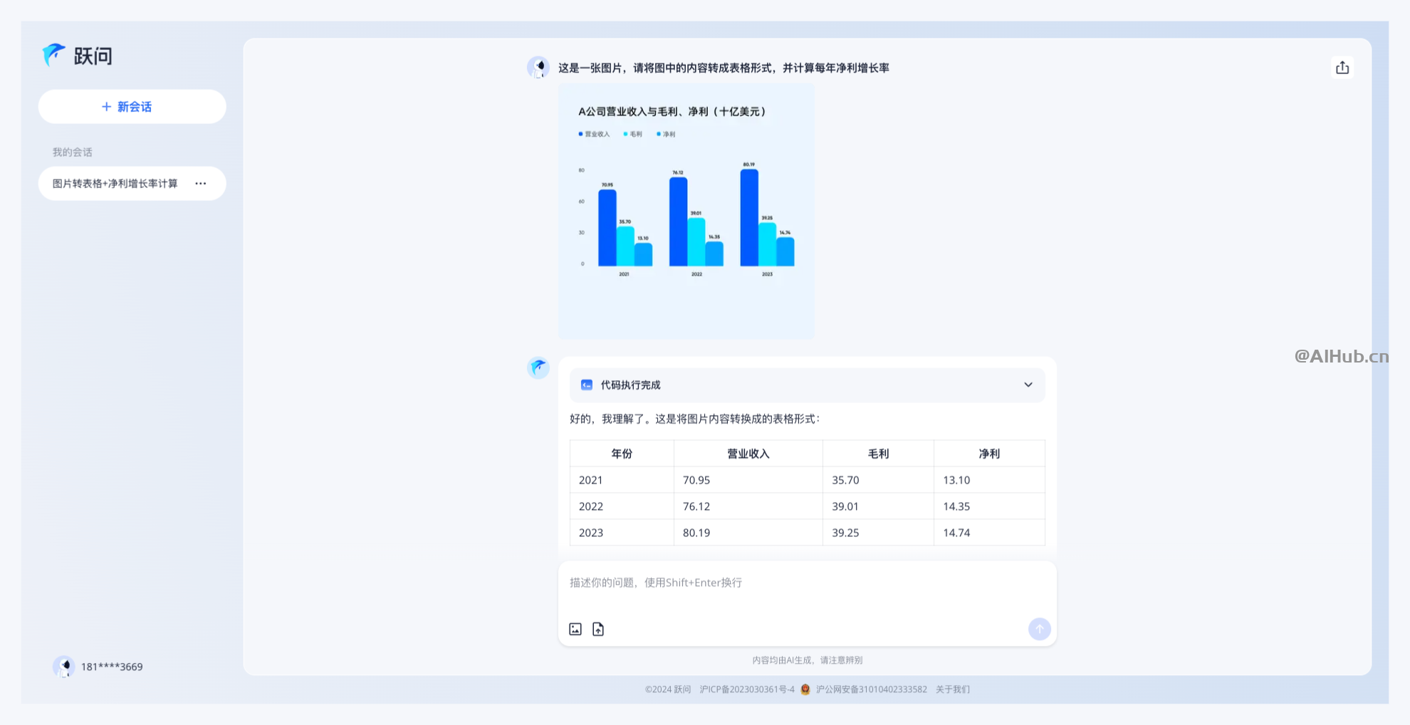 躍問(wèn)-階躍星辰推出的AI聊天機(jī)器人