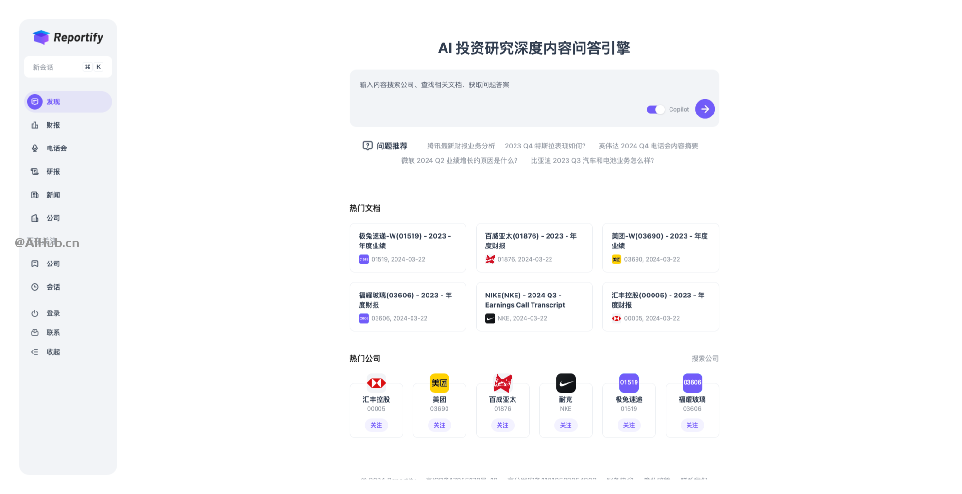 Reportify-AI驅動的投資研究問答平臺