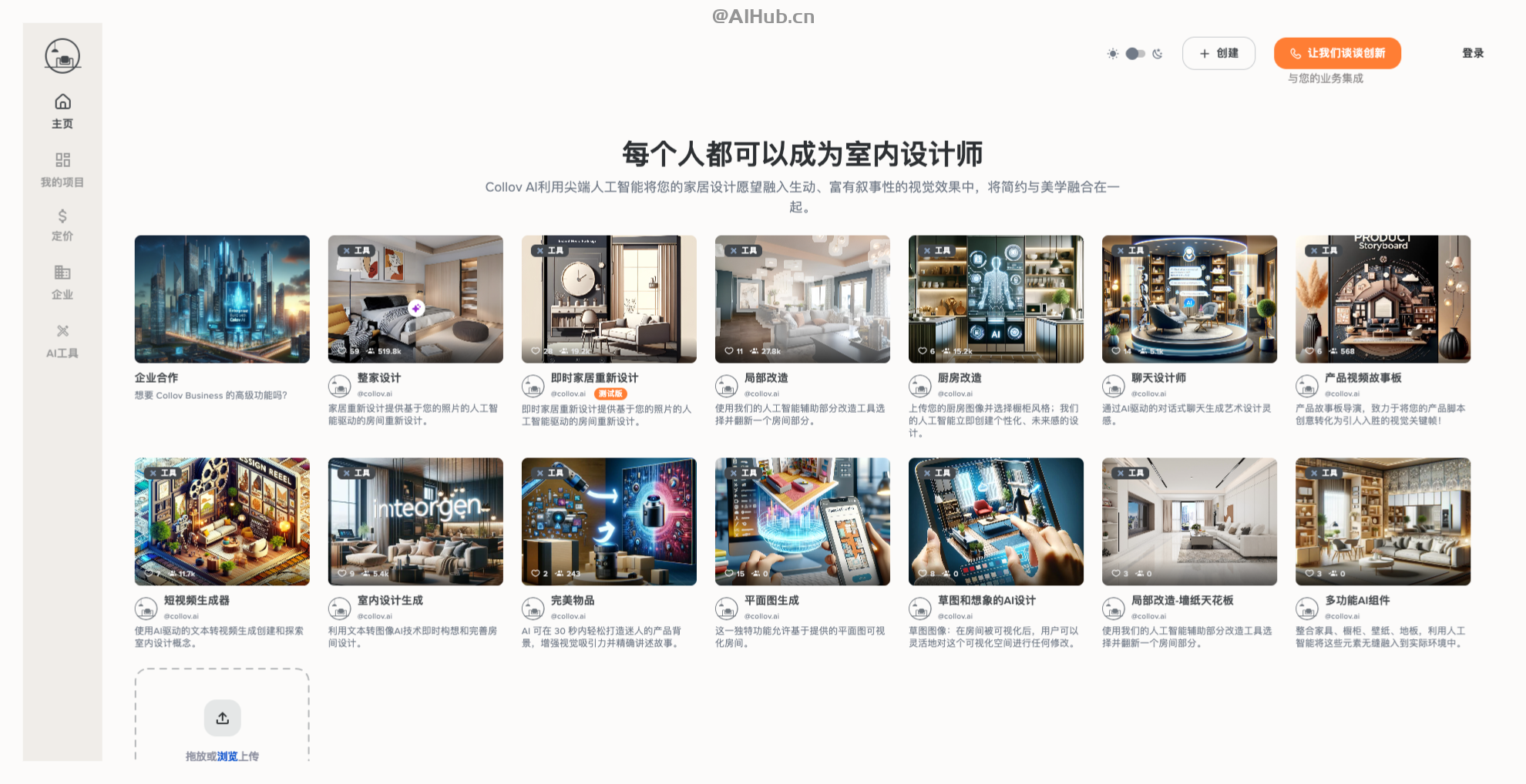 Collov AI:AI驅動的家居設計生成平臺