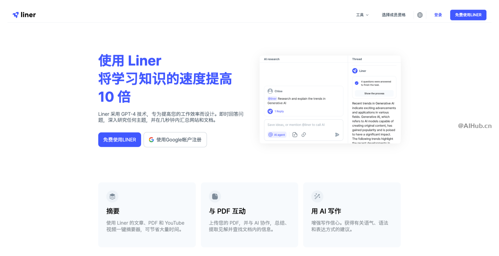 Liner AI-ChatGPT驅動的AI效率助手