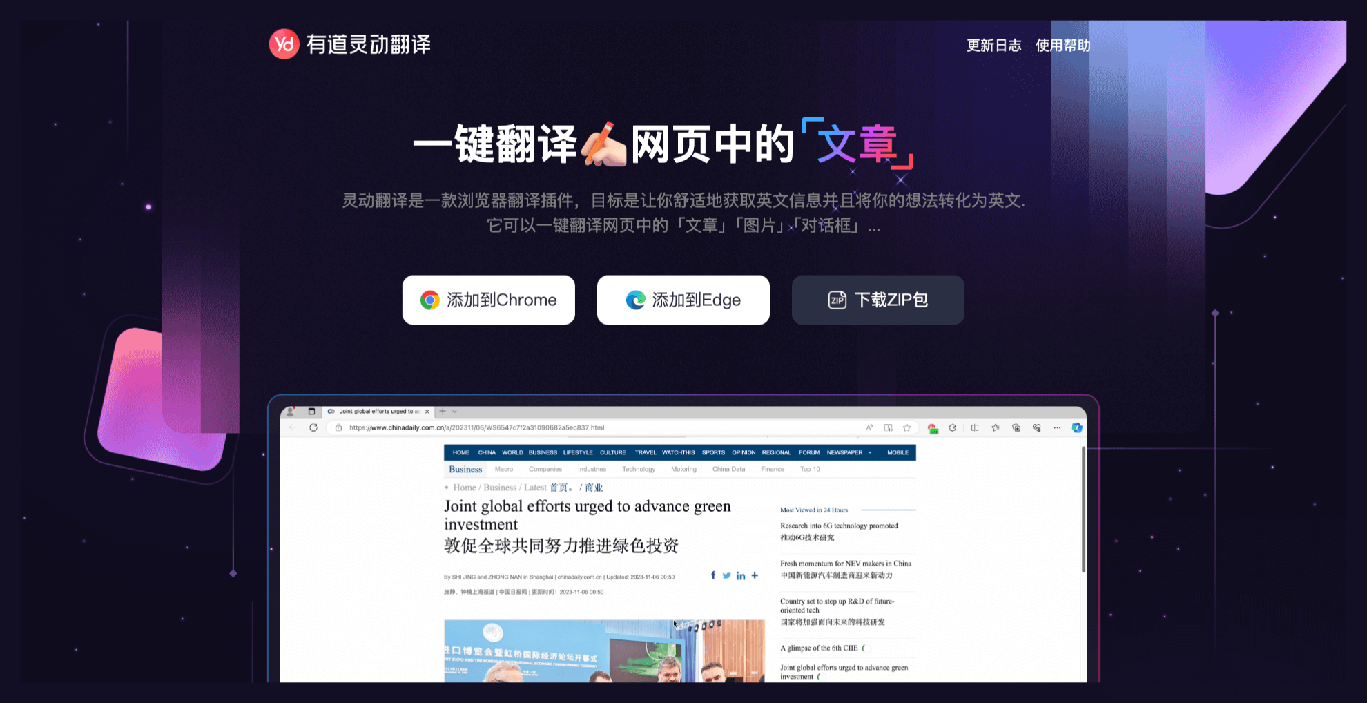 有道靈動翻譯-網易有道推出的瀏覽器翻譯插件