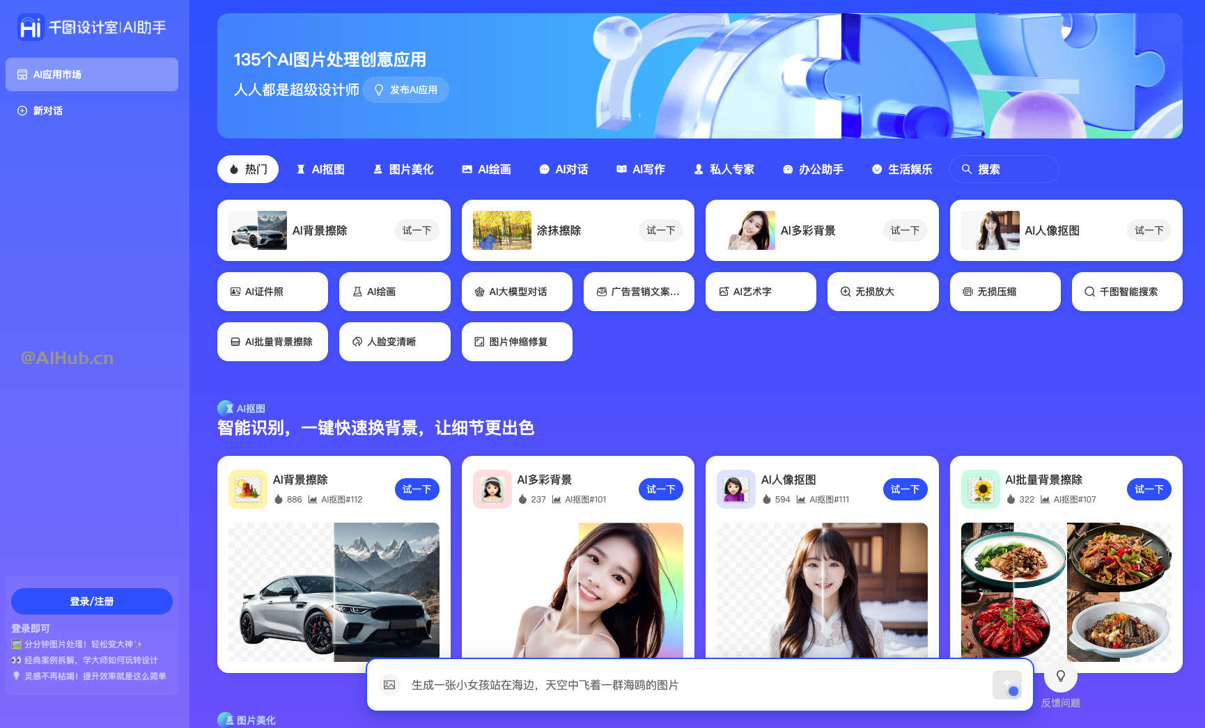 千圖設計室-你的AI設計助手
