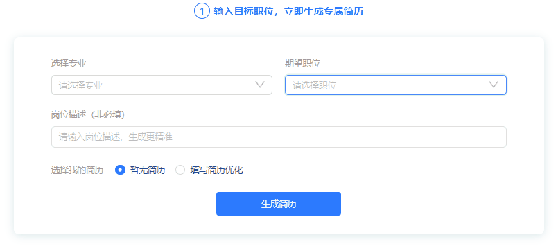 筆靈AI簡歷-簡單好用的AI簡歷生成工具