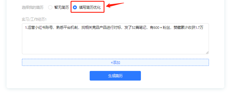 筆靈AI簡歷-簡單好用的AI簡歷生成工具