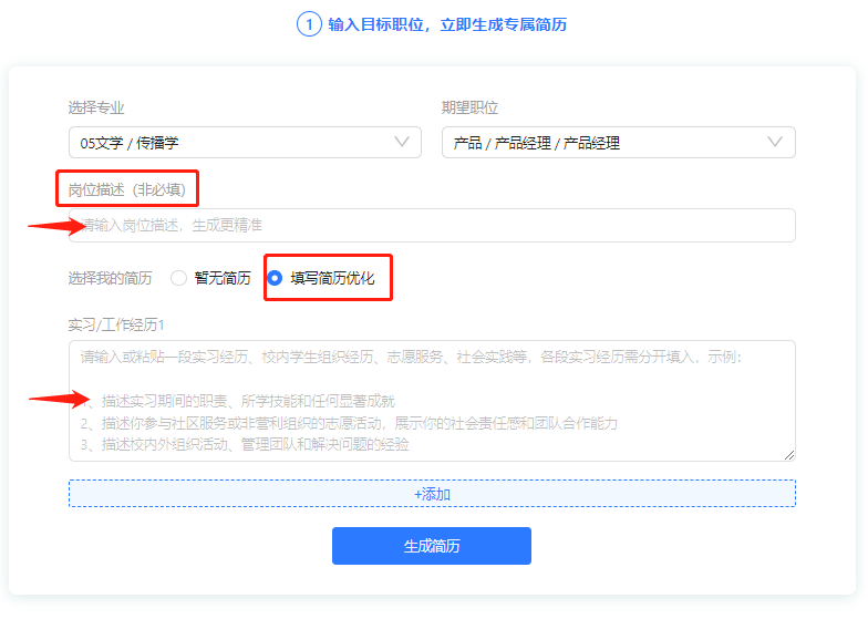 筆靈AI簡歷-簡單好用的AI簡歷生成工具