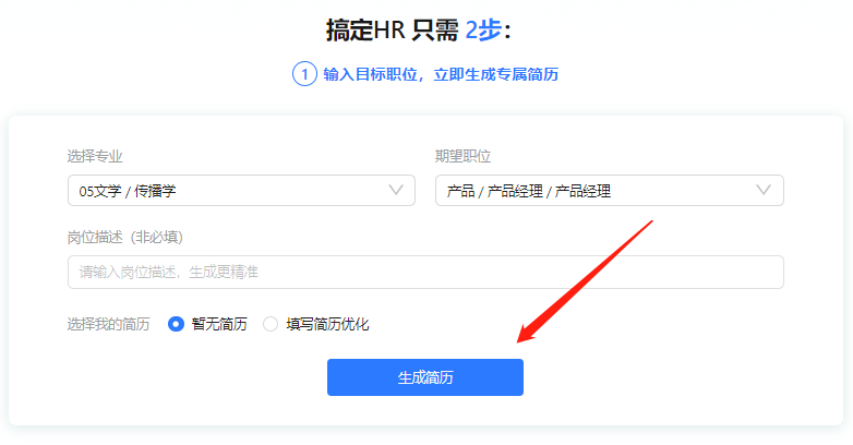 筆靈AI簡歷-簡單好用的AI簡歷生成工具