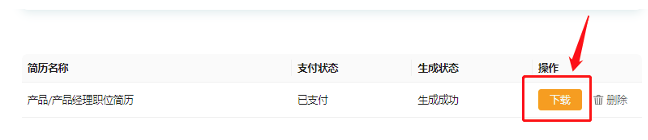 筆靈AI簡歷-簡單好用的AI簡歷生成工具