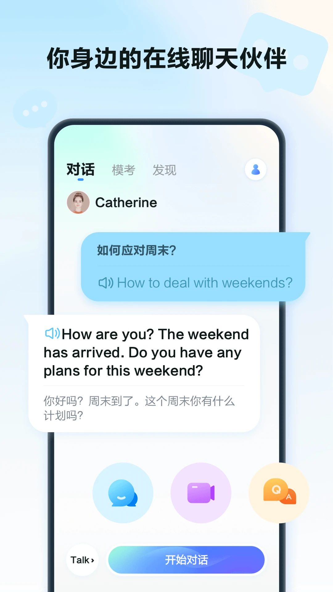 星火語伴-科大訊飛推出的AI英語學習應用