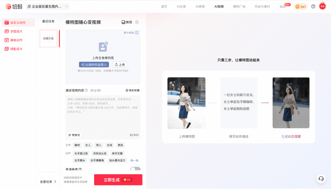 繪蛙:阿里推出的AI電商營(yíng)銷工具,生成高質(zhì)量商拍圖和視頻
