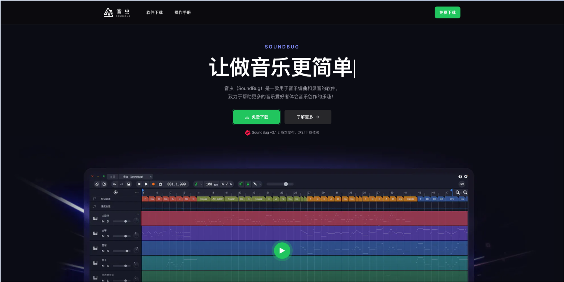 音蟲-AI驅動的音樂編曲和錄音軟件