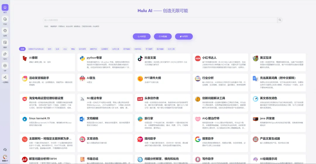 Hulu AI:一站式AI對(duì)話、寫(xiě)作和繪畫(huà)平臺(tái)