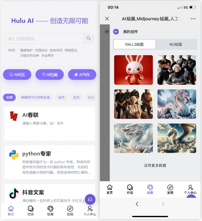 Hulu AI:一站式AI對(duì)話、寫(xiě)作和繪畫(huà)平臺(tái)