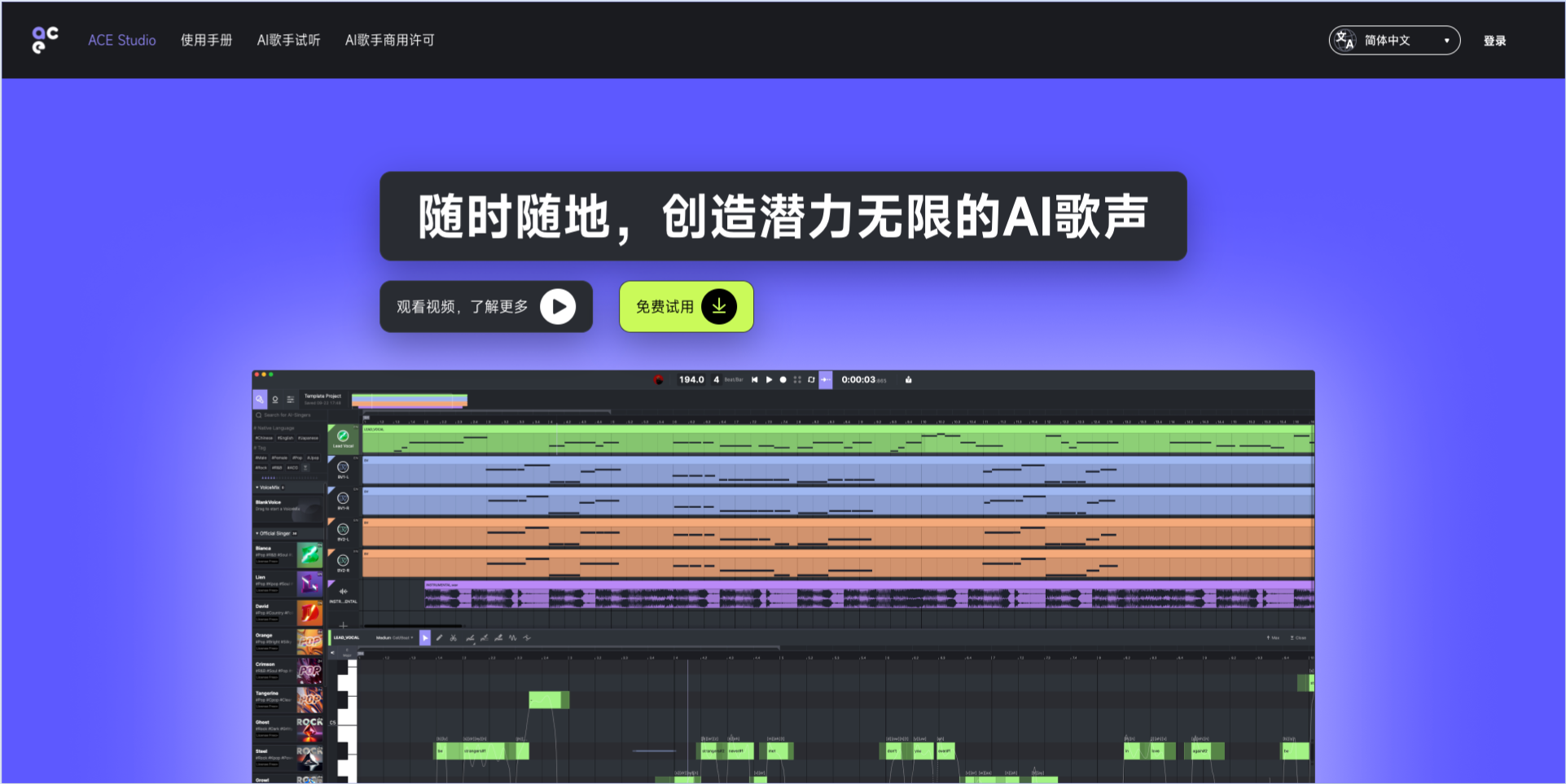 ACE Studio-時域科技推出的AI歌聲合成軟件