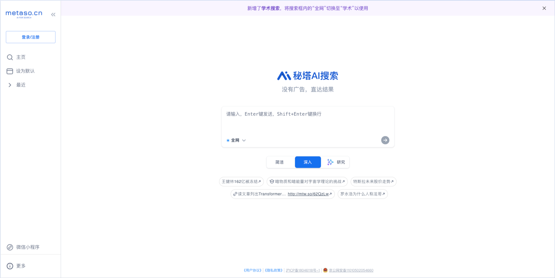 秘塔AI搜索-秘塔科技推出的AI搜索引擎