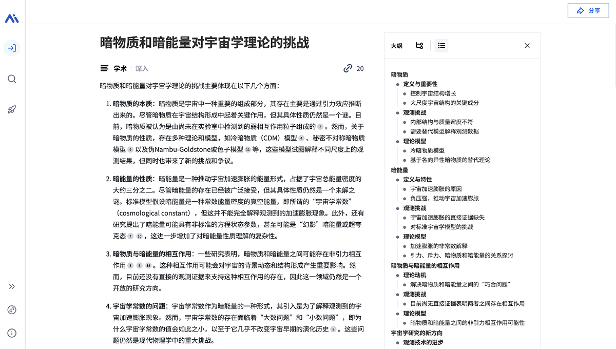 秘塔AI搜索-秘塔科技推出的AI搜索引擎