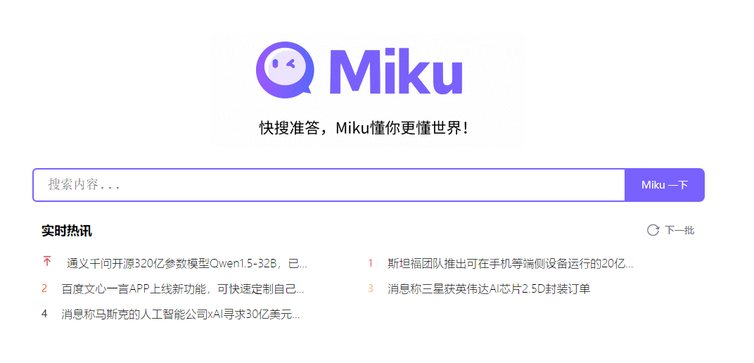 Miku AI搜索引擎