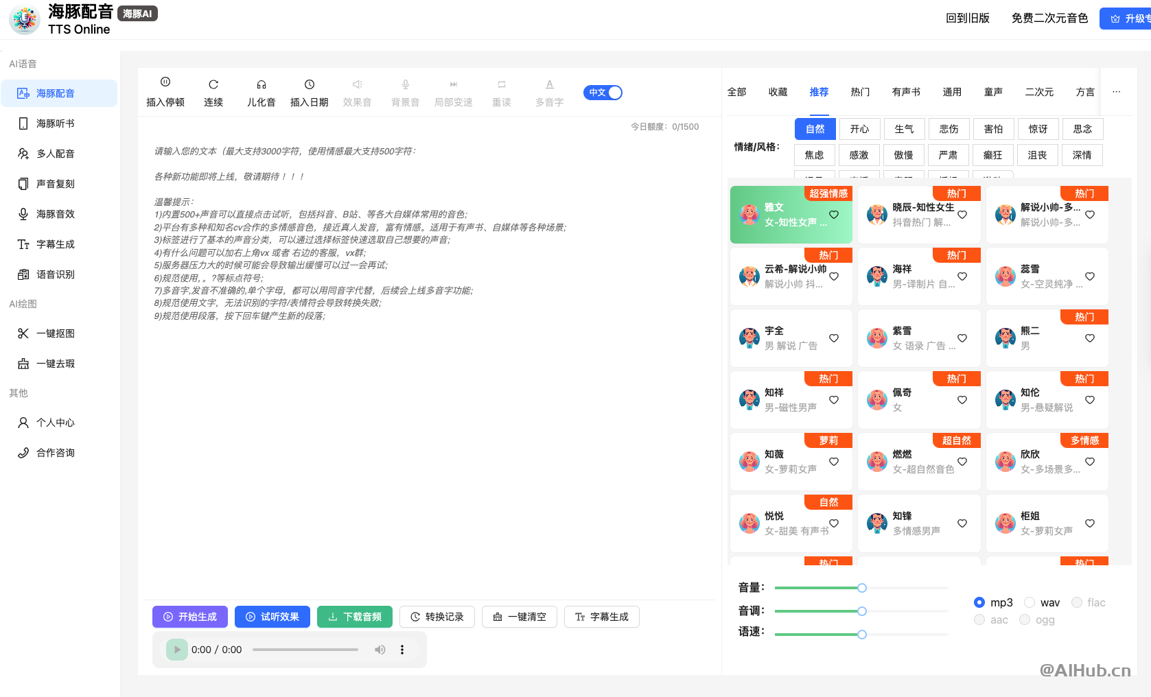 海豚配音TTS-Online-AI配音平臺