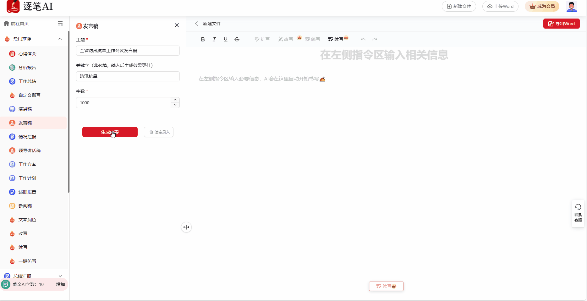 逐筆AI公文寫作