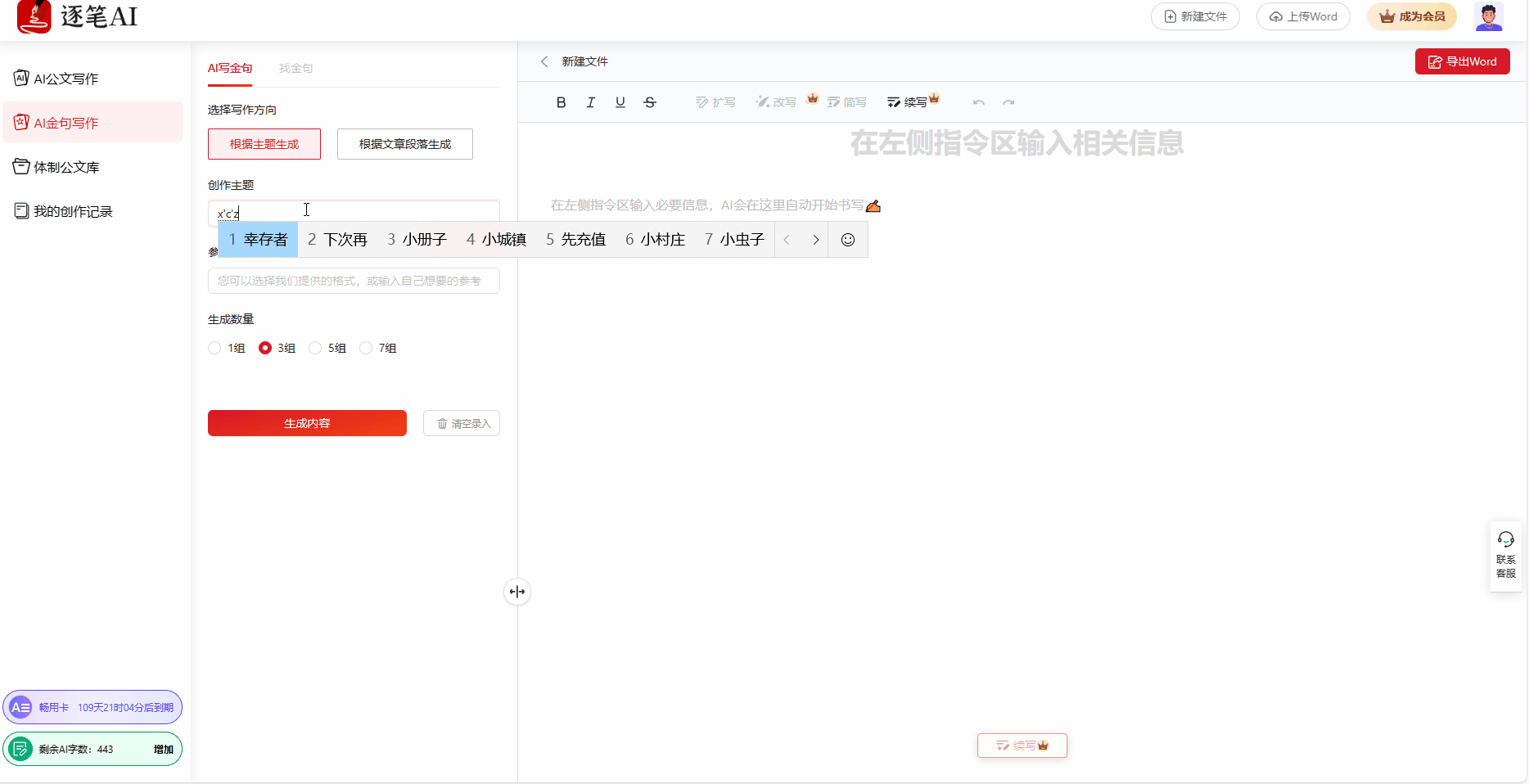 逐筆AI公文寫作