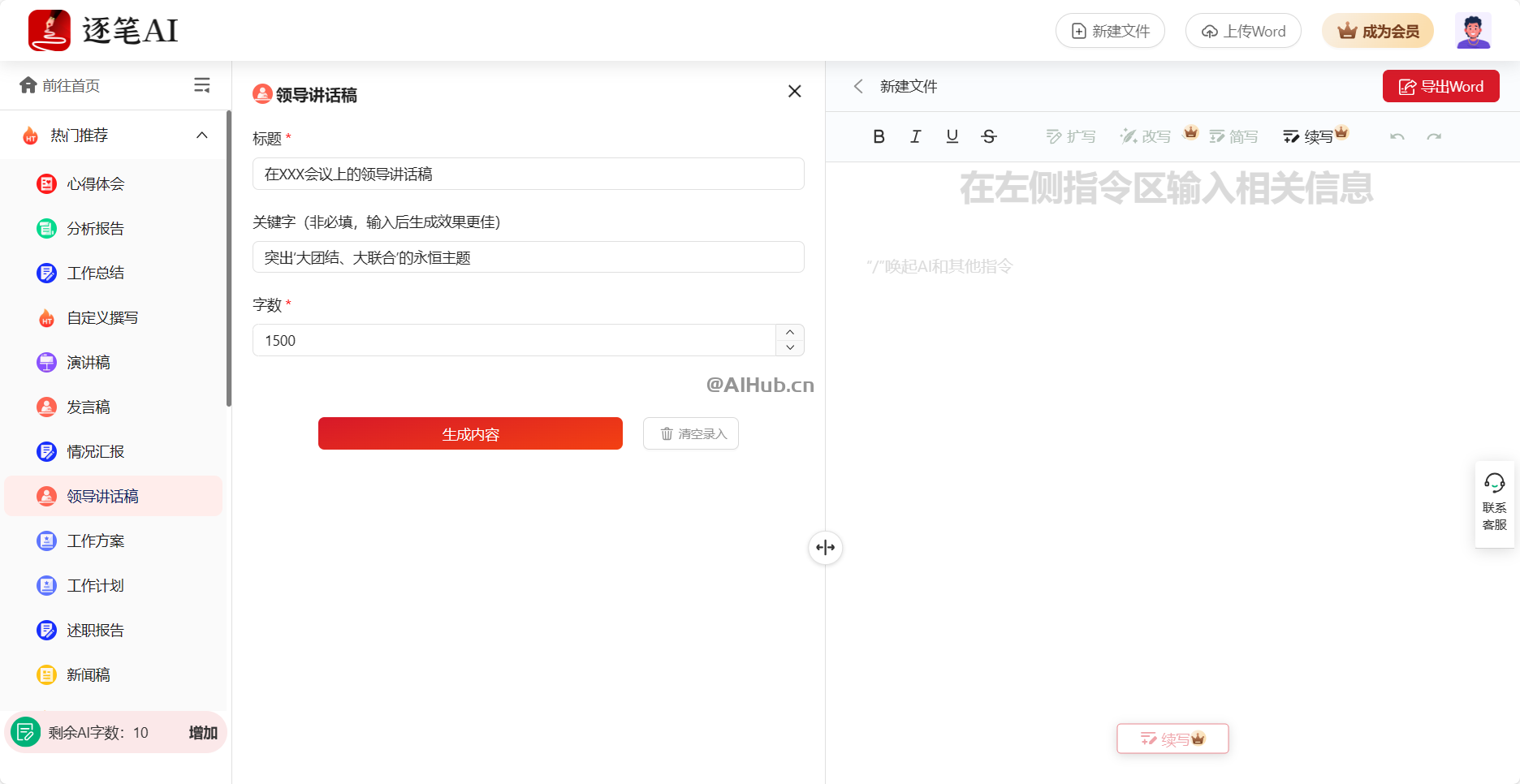 逐筆AI公文寫作