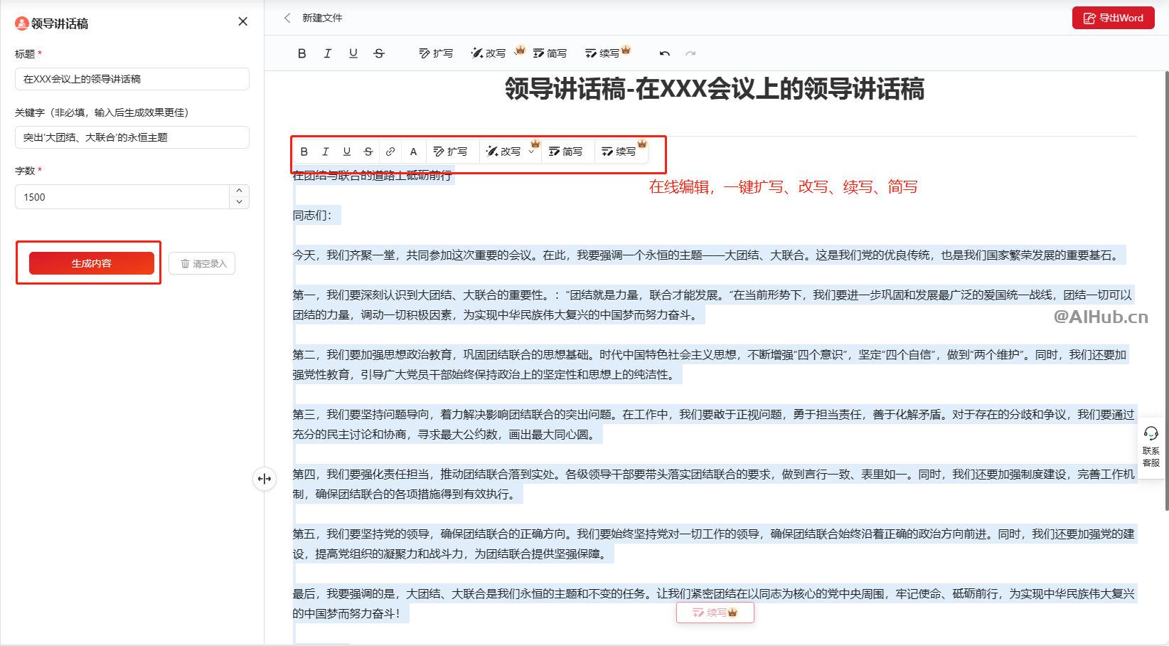 逐筆AI公文寫作