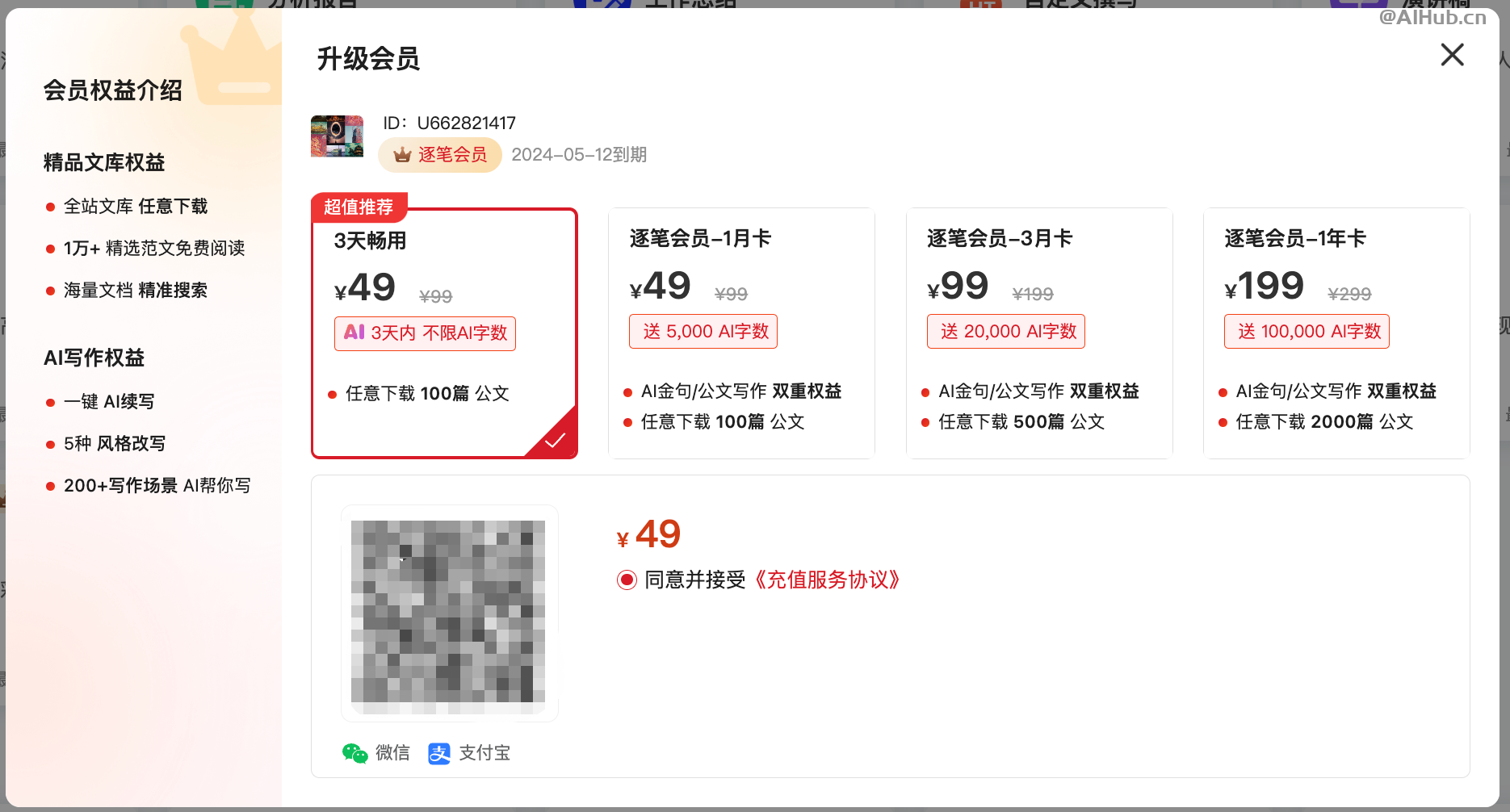 逐筆AI公文寫作