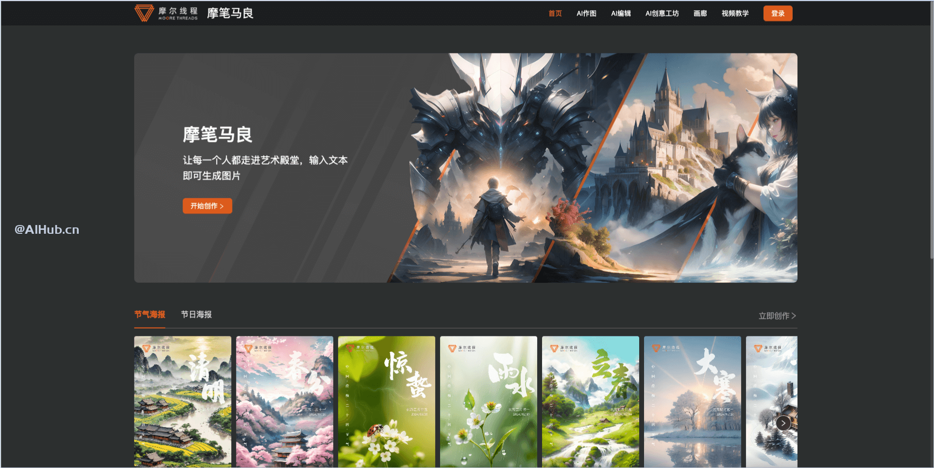 摩筆馬良-摩爾線程推出的AI繪畫創作平臺