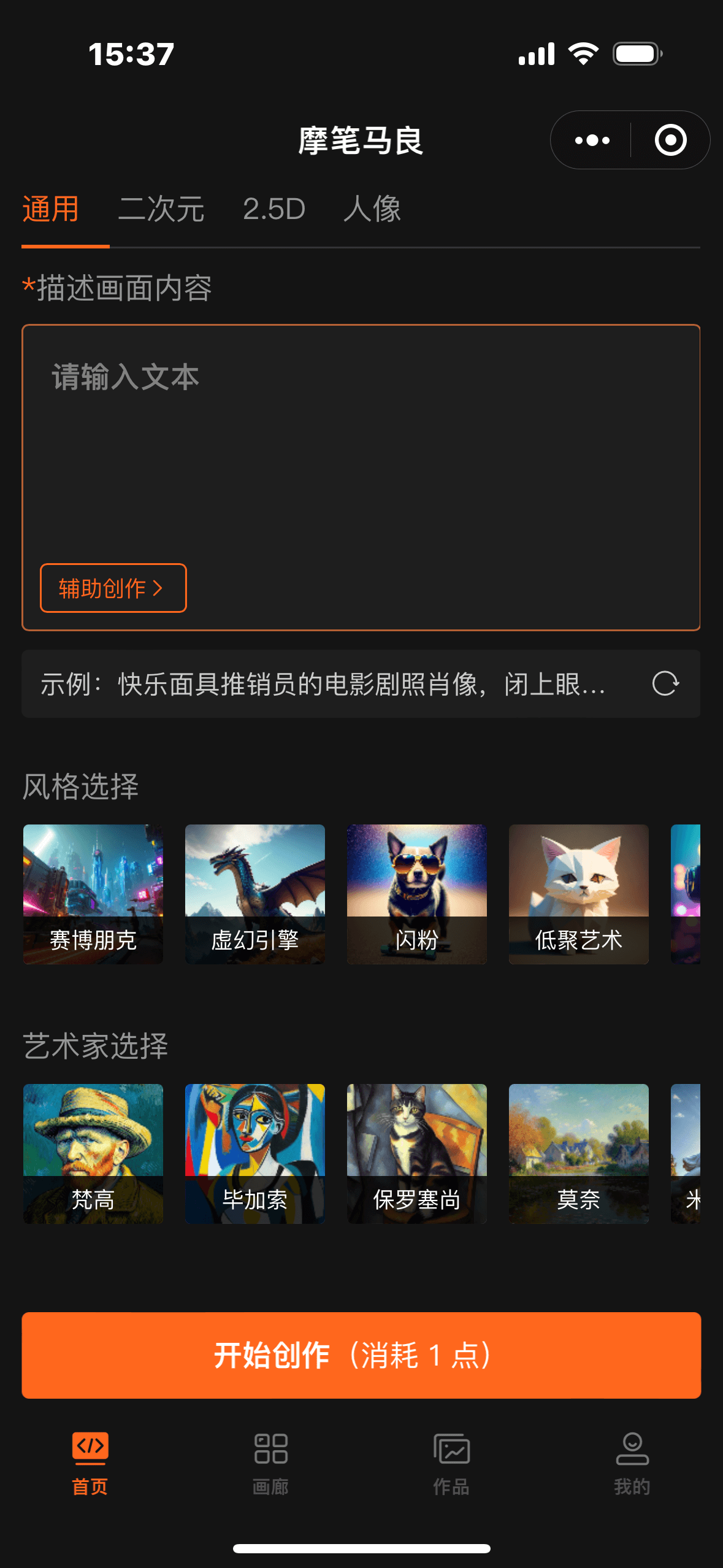 摩筆馬良-摩爾線程推出的AI繪畫創作平臺