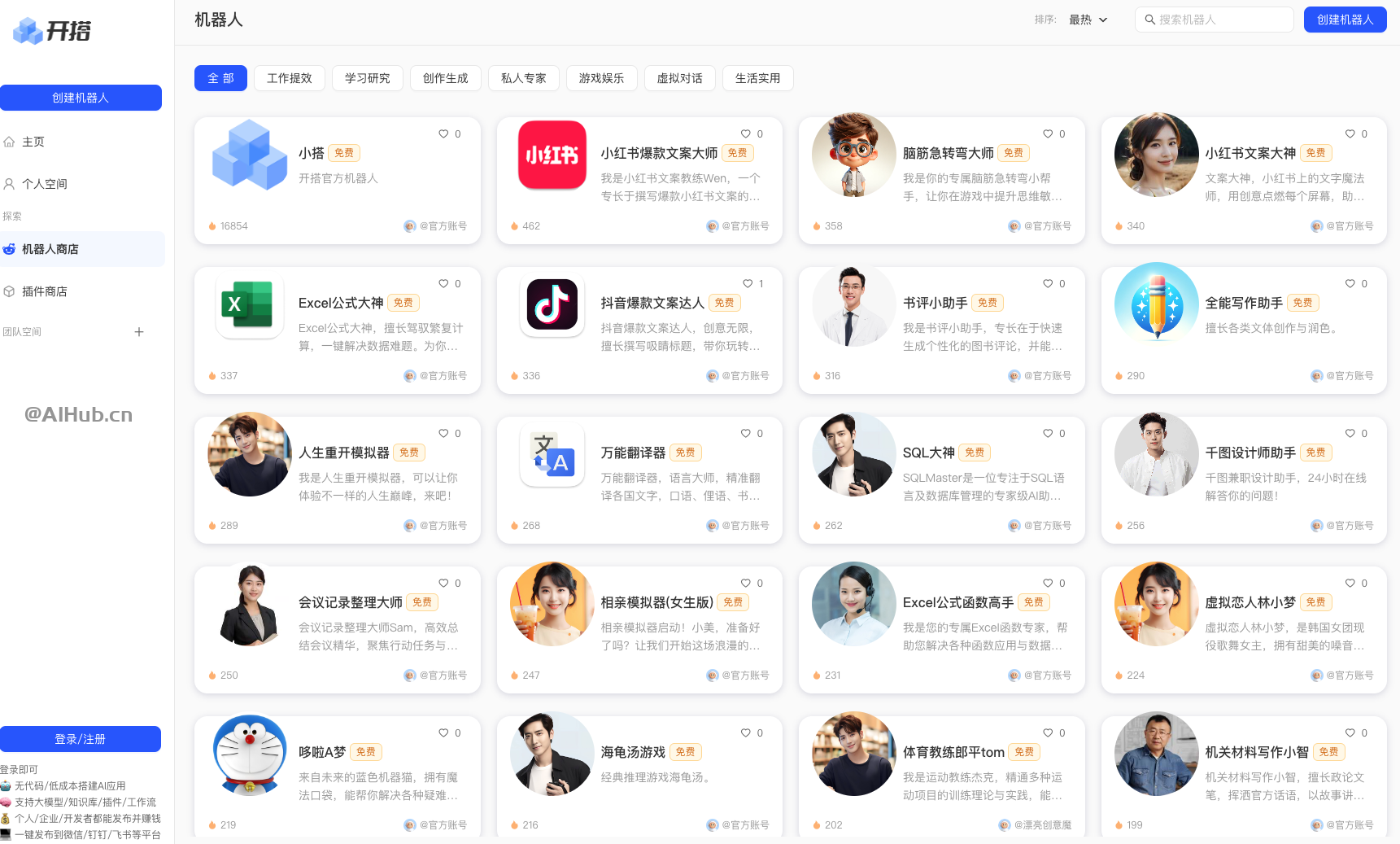AI開搭-AI機器人智能體開發平臺