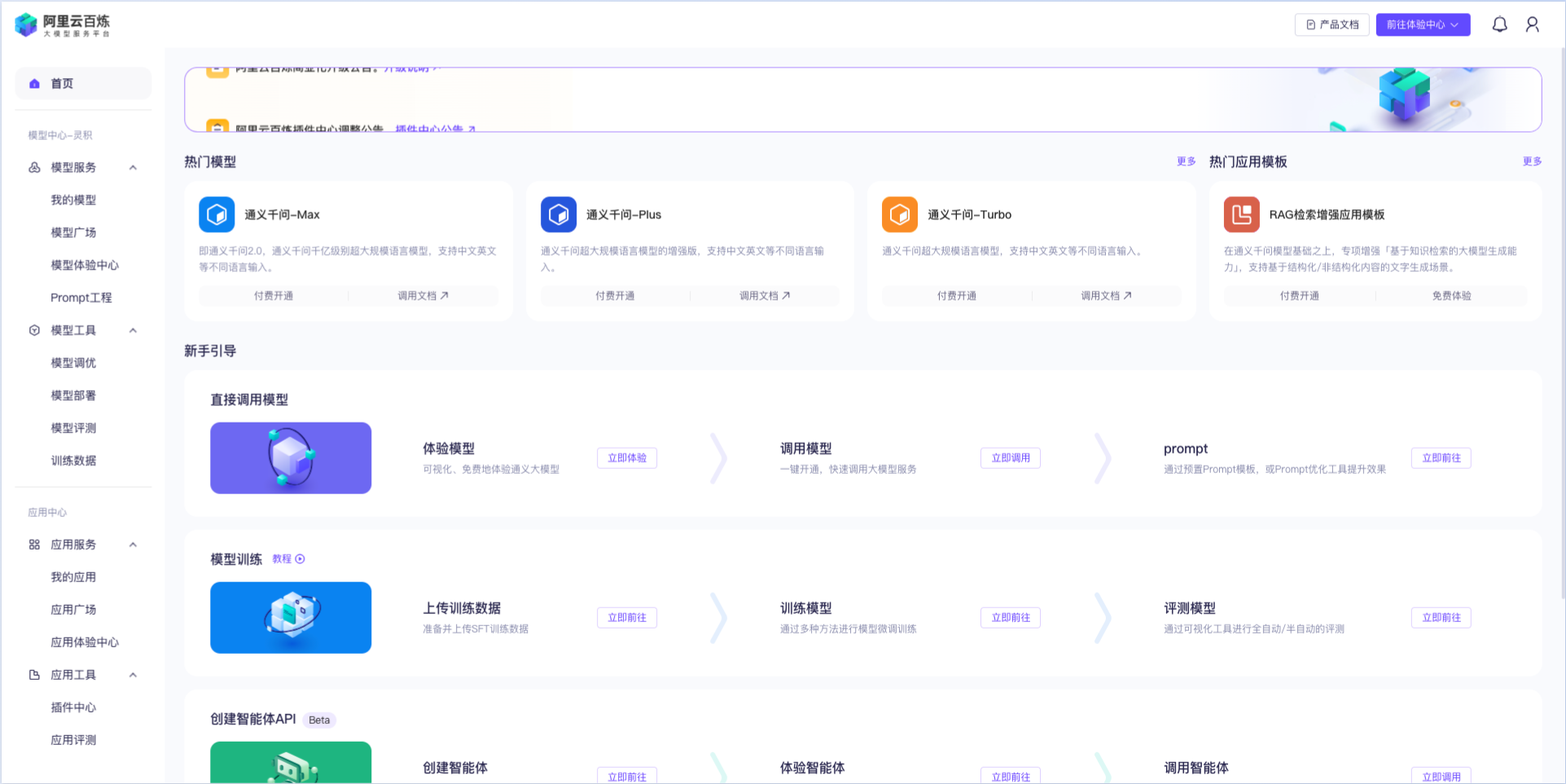 阿里云百煉-一站式大模型服務平臺