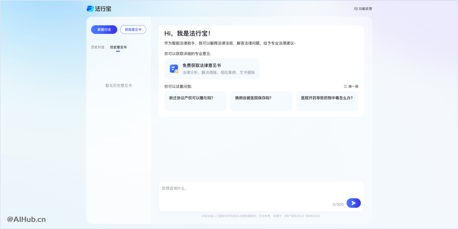 法行寶-百度推出的免費(fèi)AI智能法律助手