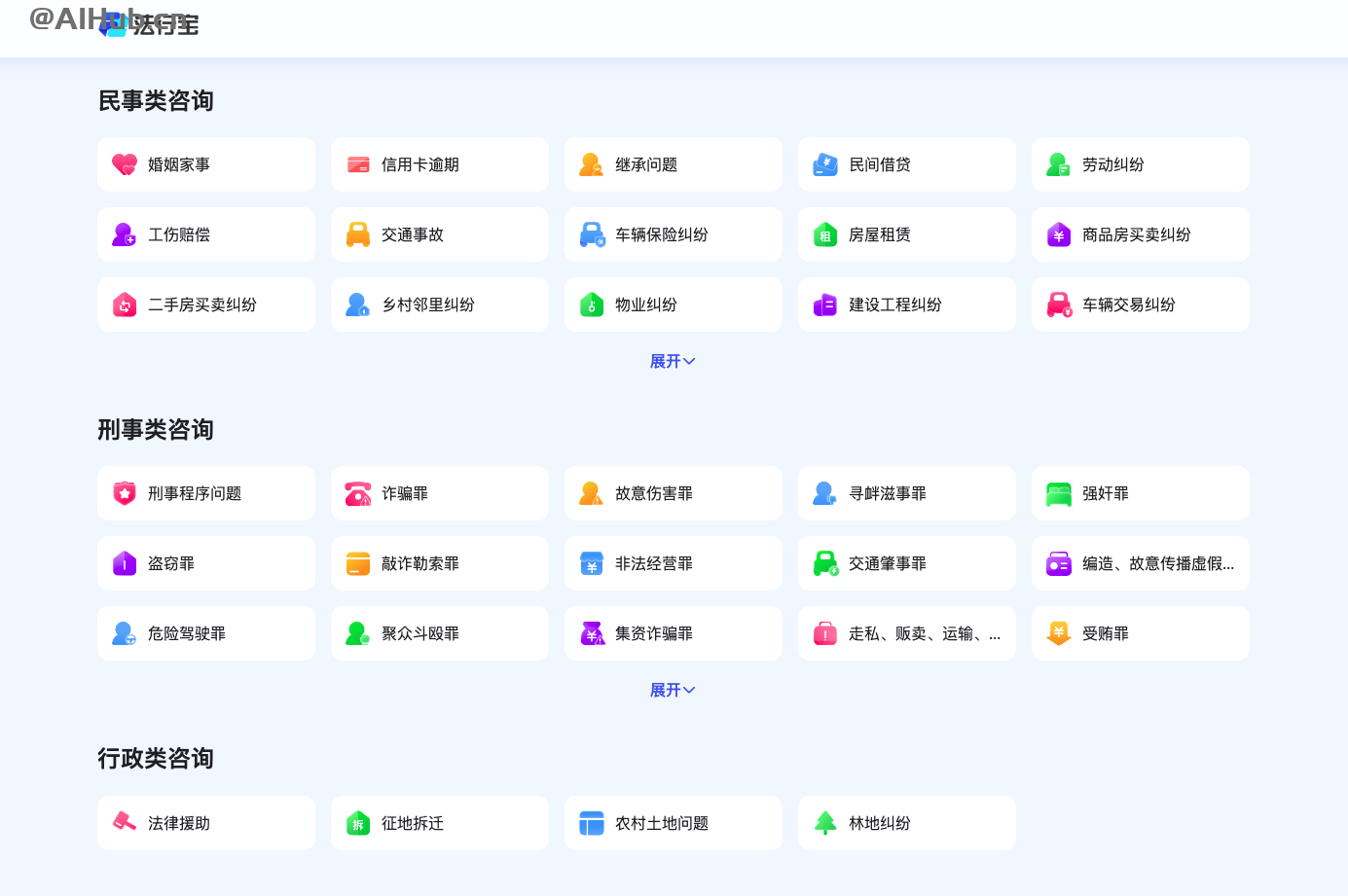 法行寶-百度推出的免費(fèi)AI智能法律助手