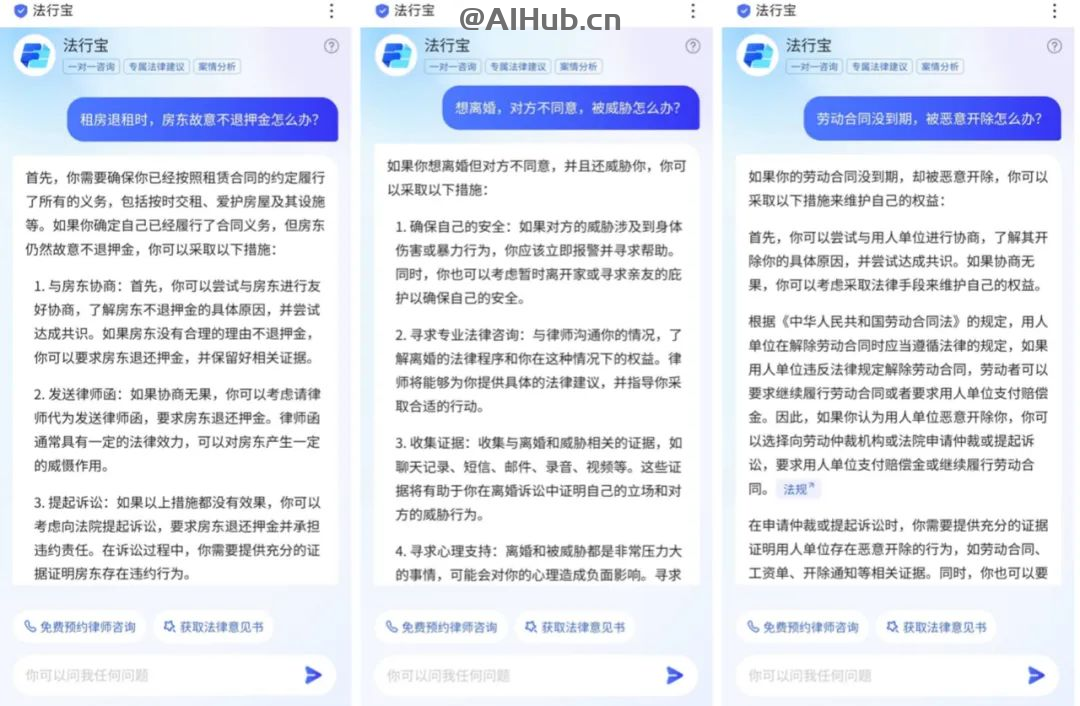 法行寶-百度推出的免費(fèi)AI智能法律助手