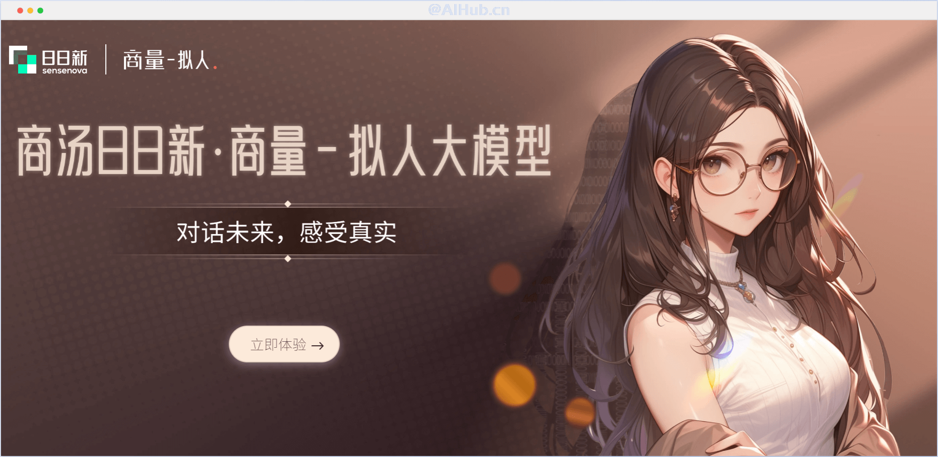 商湯商量擬人大模型