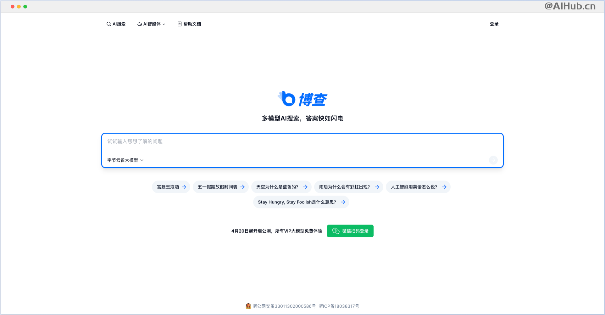 博查AI搜索-支持多模型的AI搜索引擎