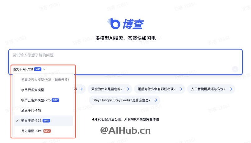 博查AI搜索-支持多模型的AI搜索引擎