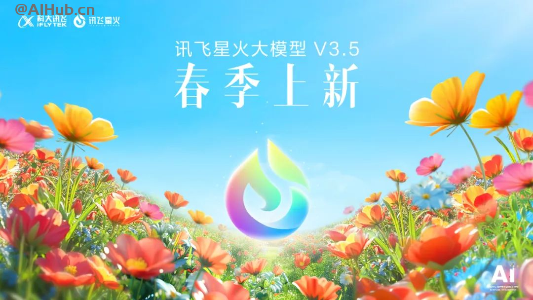 訊飛星火V3.5春季上新,支持長文本、長圖文、長語音
